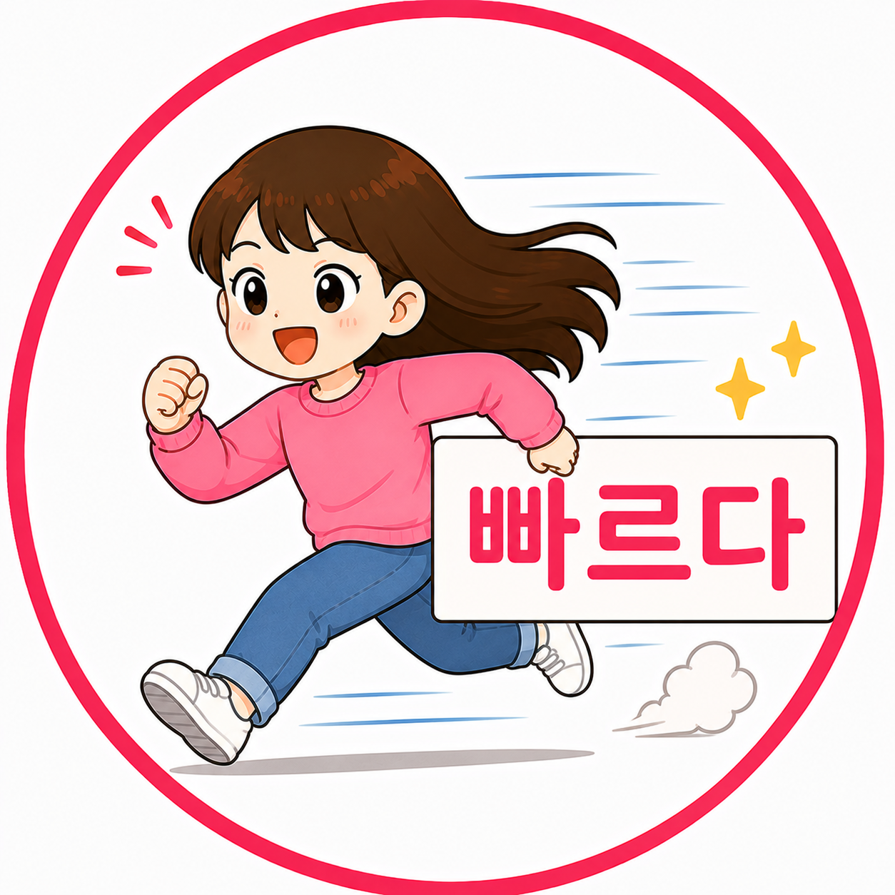 Fast